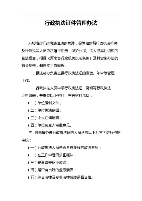 行政执法证件管理规程