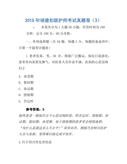 2015年福建初级护师考试真题卷(3)