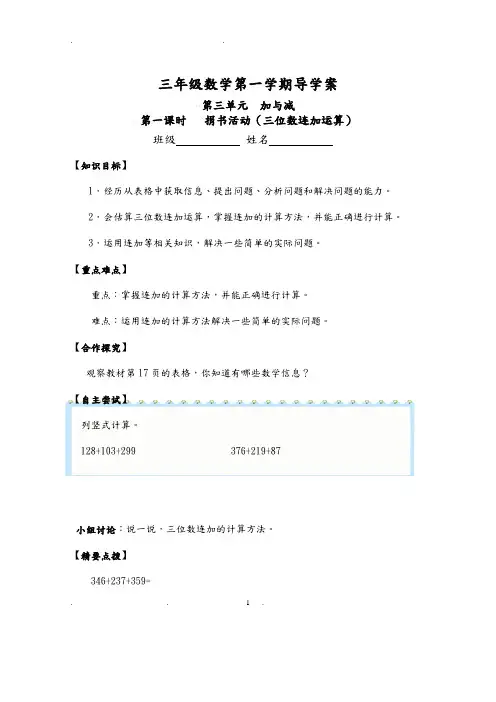 3上导学案北师大版数学《第三单元加与减》