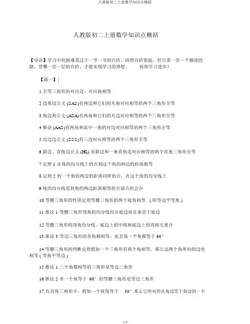 人教版初二上册数学知识点归纳