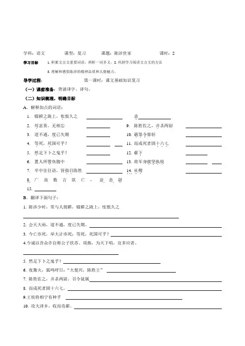 陈涉复习