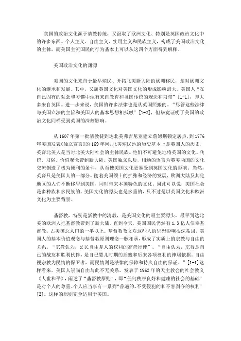 美国政治文化的基本要素及其对国民行为的影响