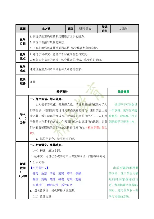 新部编版六年级上册语文第四课花之歌精品教案