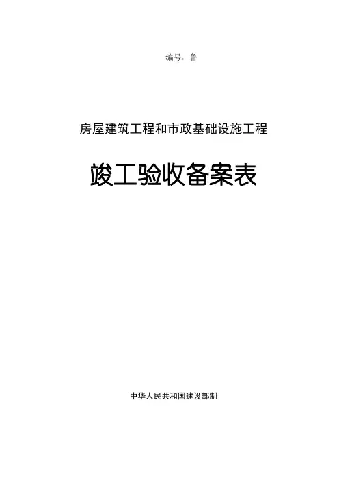 竣工验收备案表 3