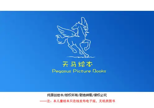 关于感恩节的儿童绘本PPT下载