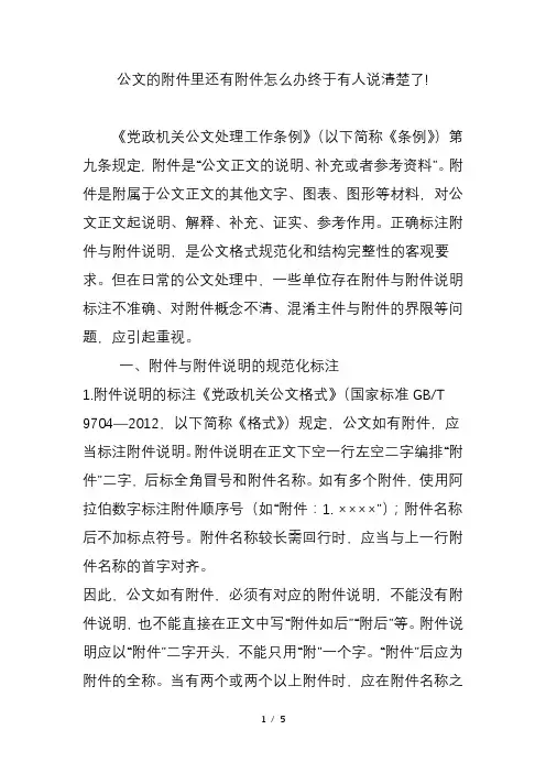 公文的附件里还有附件怎么办终于有人说清楚了