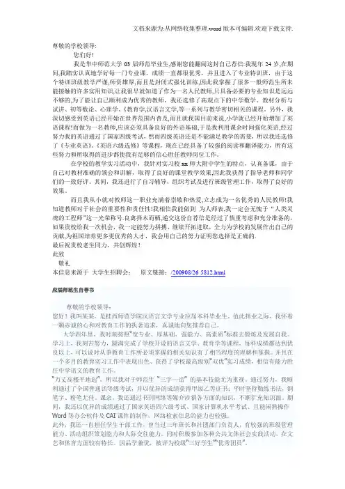 尊敬的学校领导
