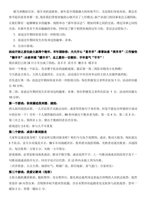 公司茶话会活动方案