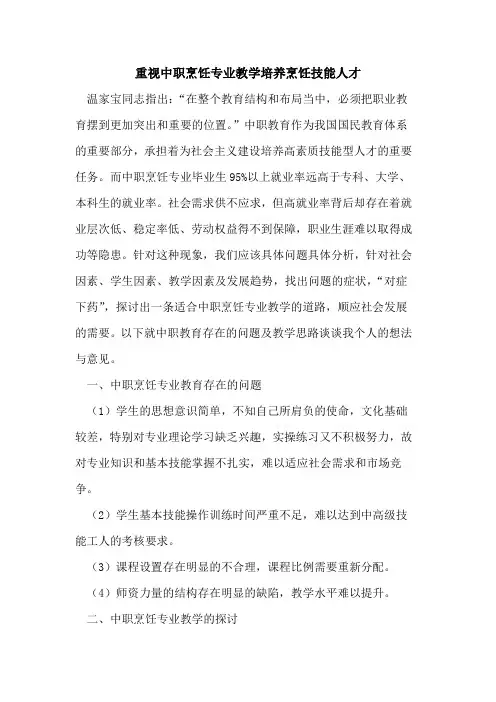 重视中职烹饪专业教学培养烹饪技能人才