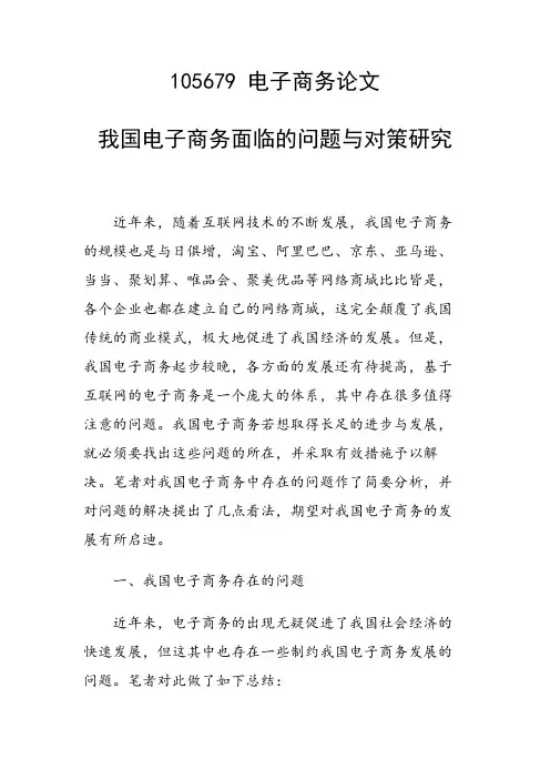 研究论文：我国电子商务面临的问题与对策研究
