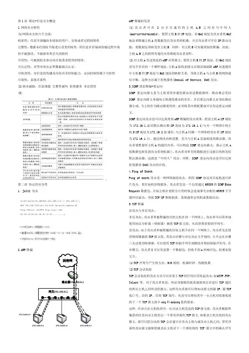 【通用】网络安全讲义7062225026.doc