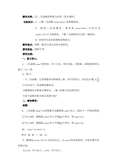 二次函数的图象与性质教案3