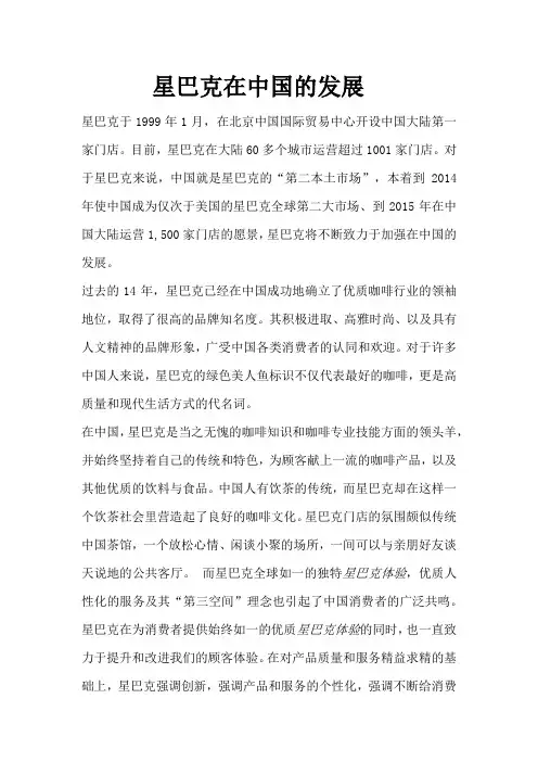 星巴克在中国的发展