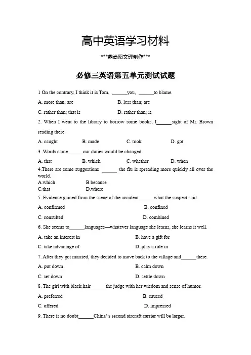 人教版高中英语必修三英语第五单元测试试题.docx