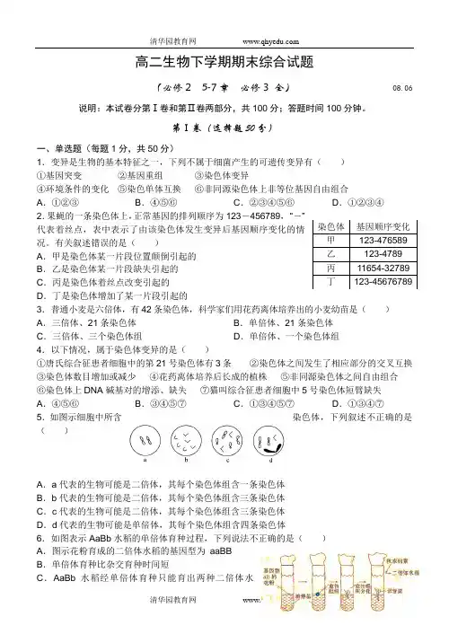 高二生物下学期期末综合试题
