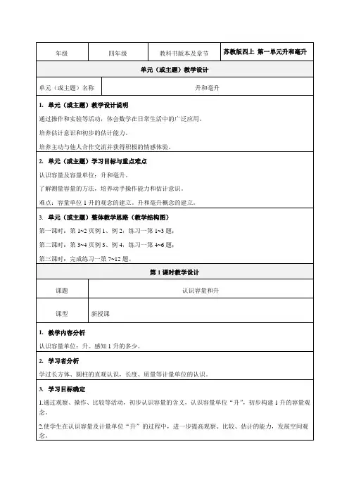 《升和毫升》教学设计-优秀教案