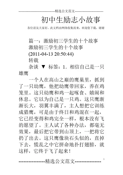 初中生励志小故事