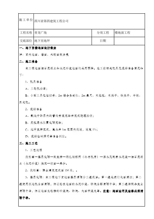 地下室地坪施工技术交底 3
