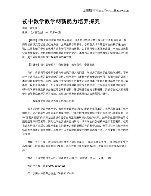初中数学教学创新能力培养探究