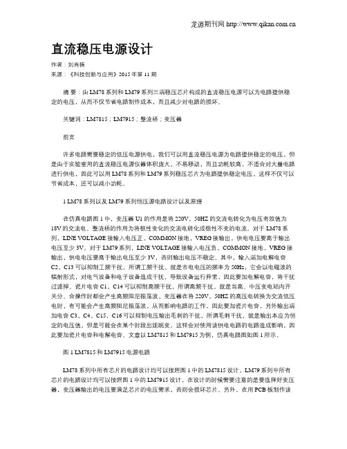 直流稳压电源设计