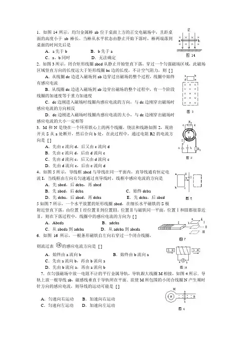 楞次定律与电磁感应