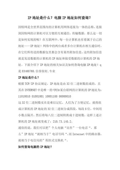 电脑IP地址如何查询