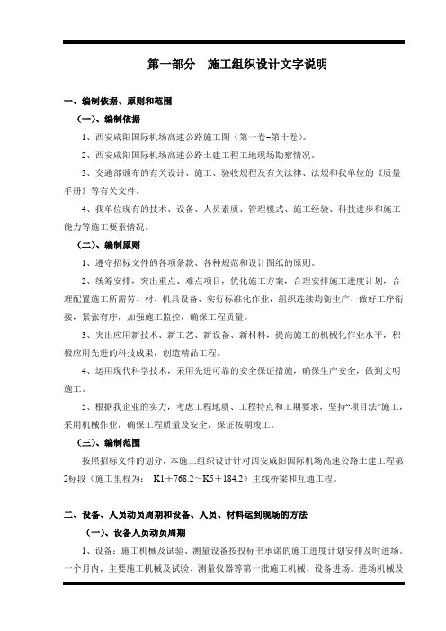 高速公路施工组织设计方案
