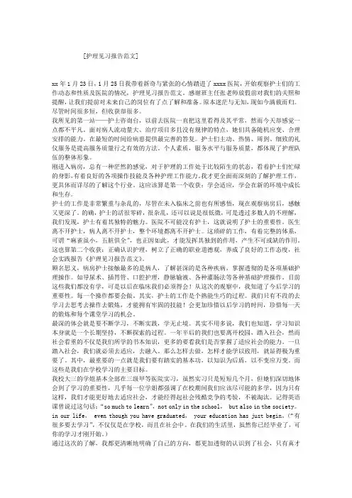 护理见习报告范文