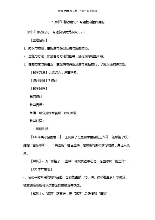 高三语文教案-“辨析并修改病句”专题复习第四课时
