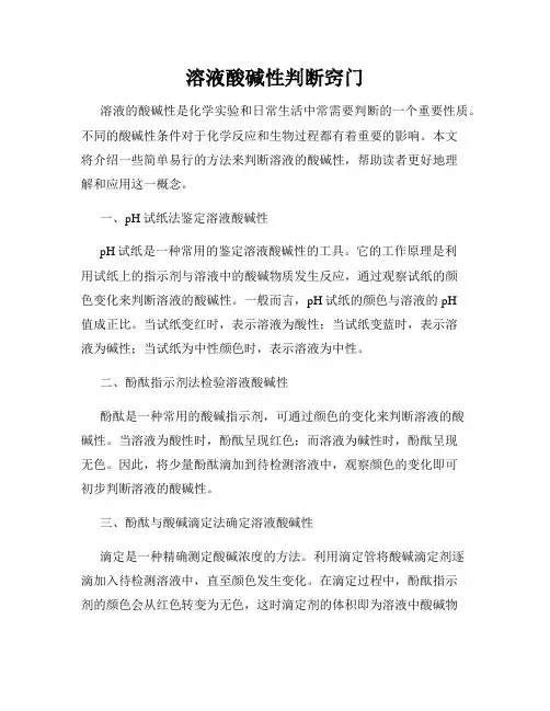 溶液酸碱性判断窍门