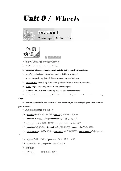 2018学年高一英语北师大版必修三教学案：Unit 9 Section 1 Word版含答案