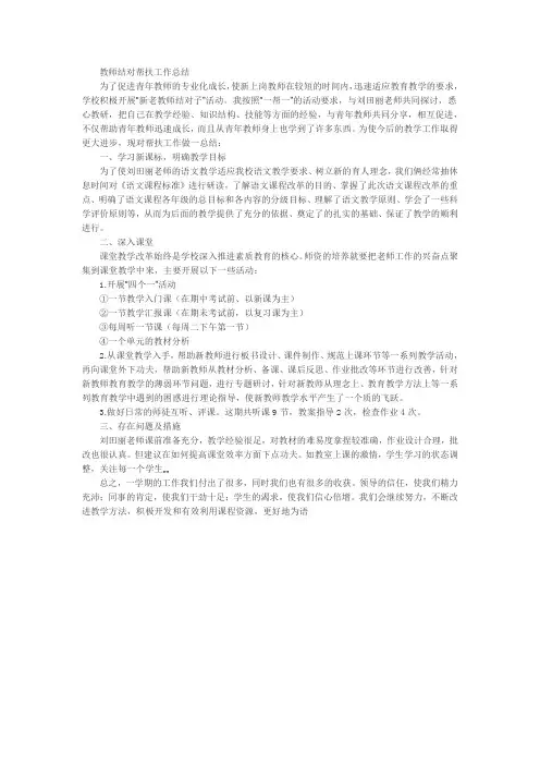 教师结对帮扶工作总结