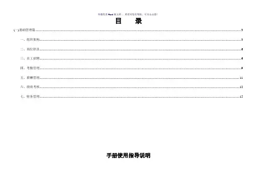 欧派橱柜标准化管理手册