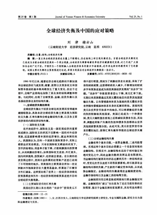 全球经济失衡及中国的应对策略