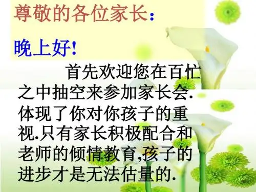 小学六年级1班数学家长会资料