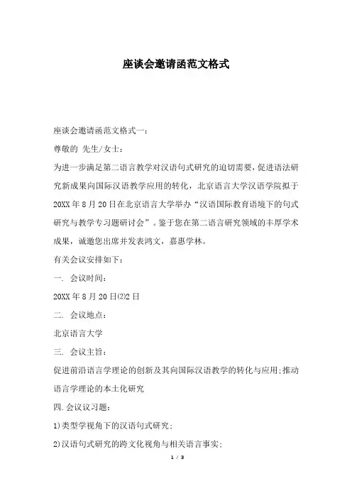 座谈会邀请函范文格式