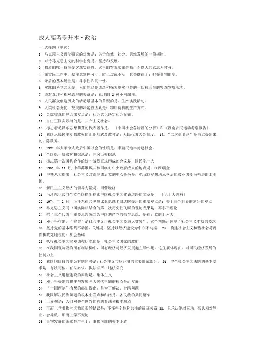 成人高考专升本(政治复习要点)