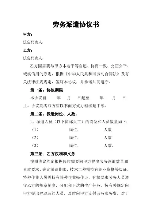 劳务派遣协议书 2