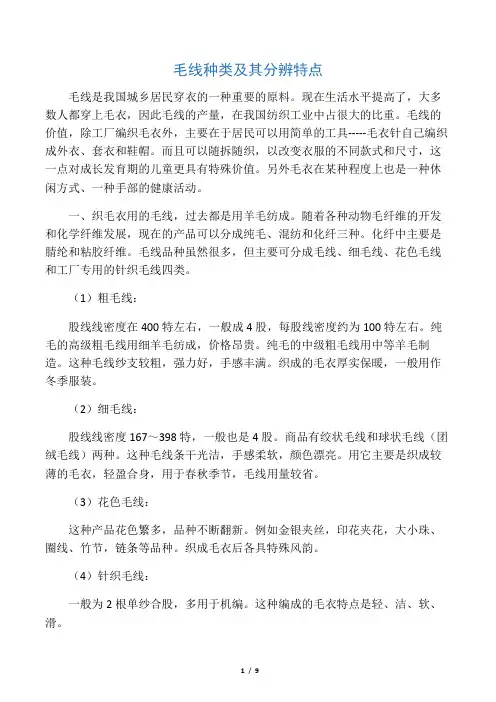 毛线种类及其分辨特点
