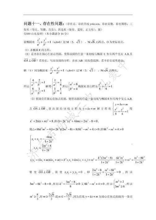 2015高考数学圆锥曲线之存在性问题