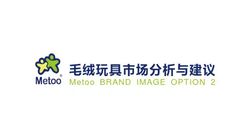 毛绒玩具市场分析与建议