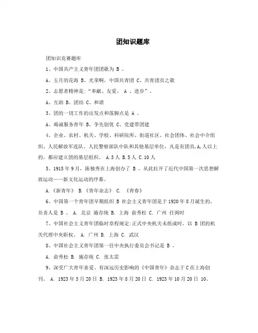团知识题库