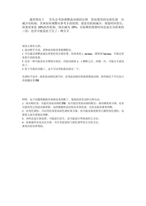 分离度不好,解决方法