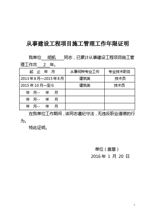 二级建造师工作年限证明