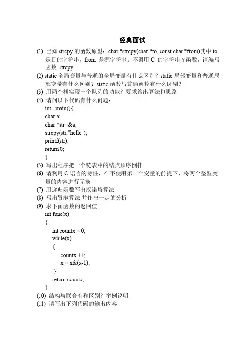 C语言经典面试题
