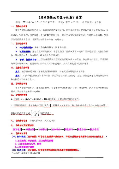 高三数学复习三角函数的图像和性质教学设计