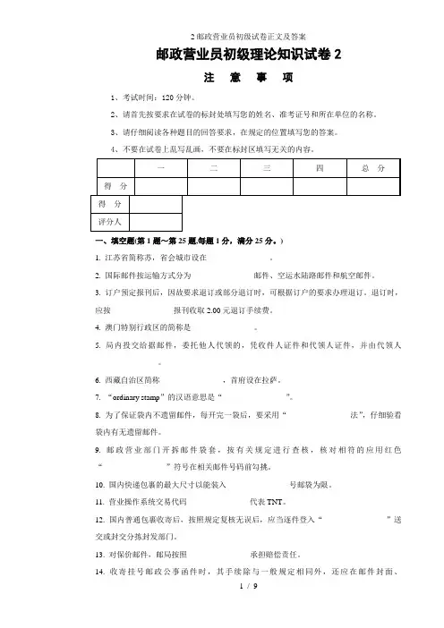 2邮政营业员初级试卷正文及答案