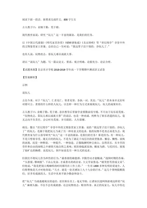 高考语文满分作文范例及解析--说玩儿