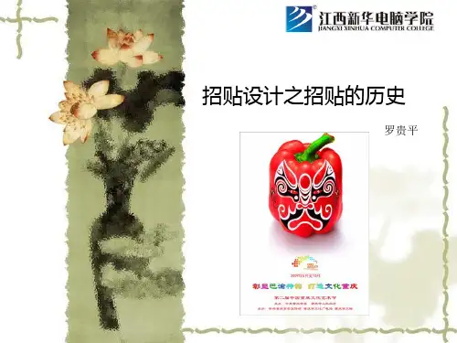 招贴的设计