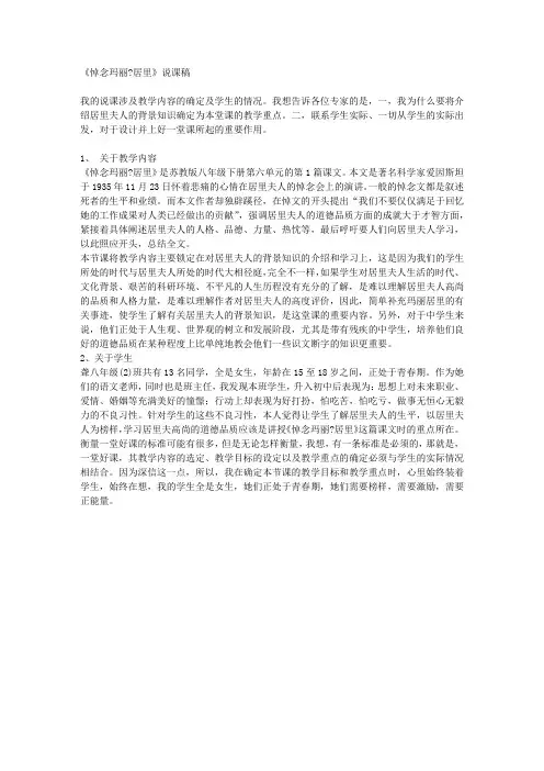 悼念玛丽·居里(说课稿)